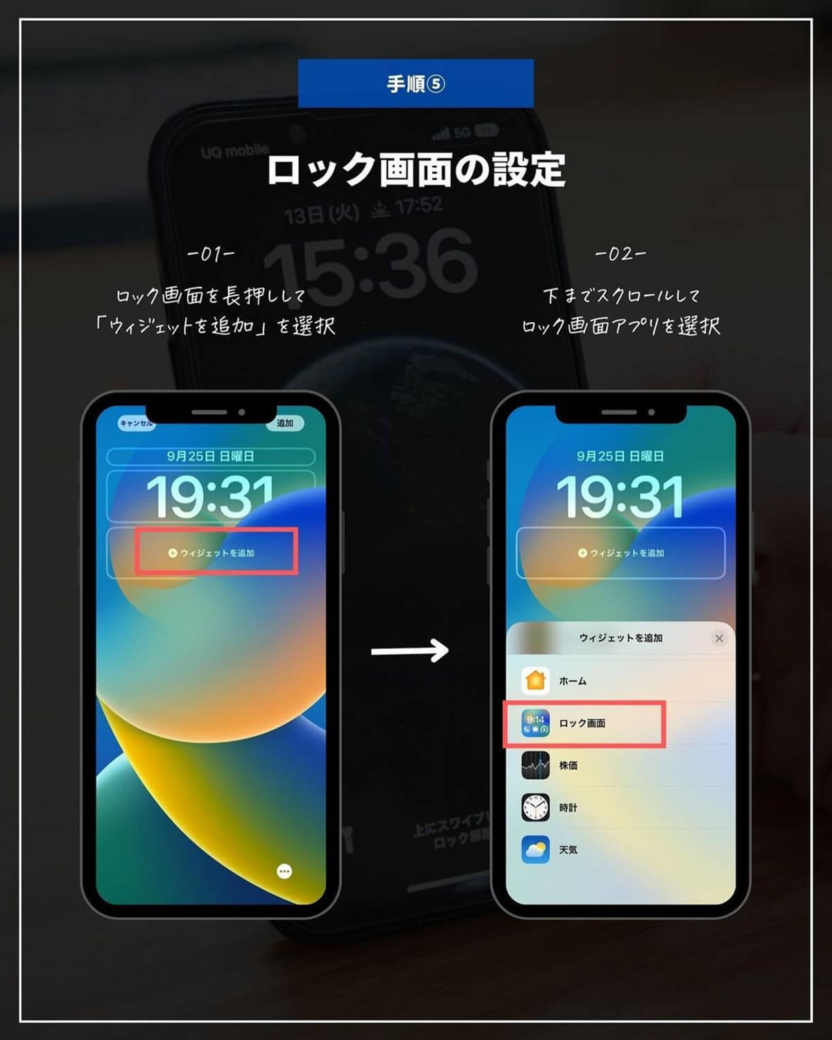 【iOS 16】 iPhoneのロック画面から直接アプリを開く方法が話題