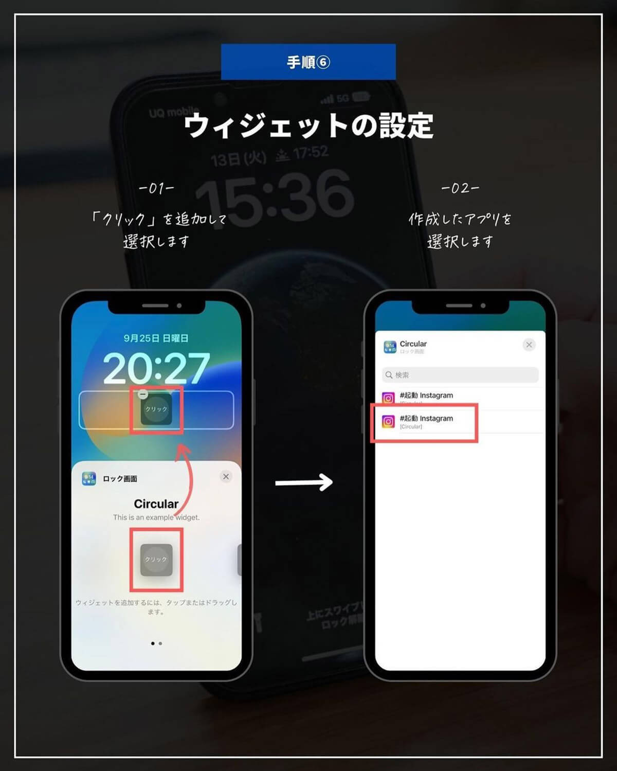 【iOS 16】 iPhoneのロック画面から直接アプリを開く方法が話題