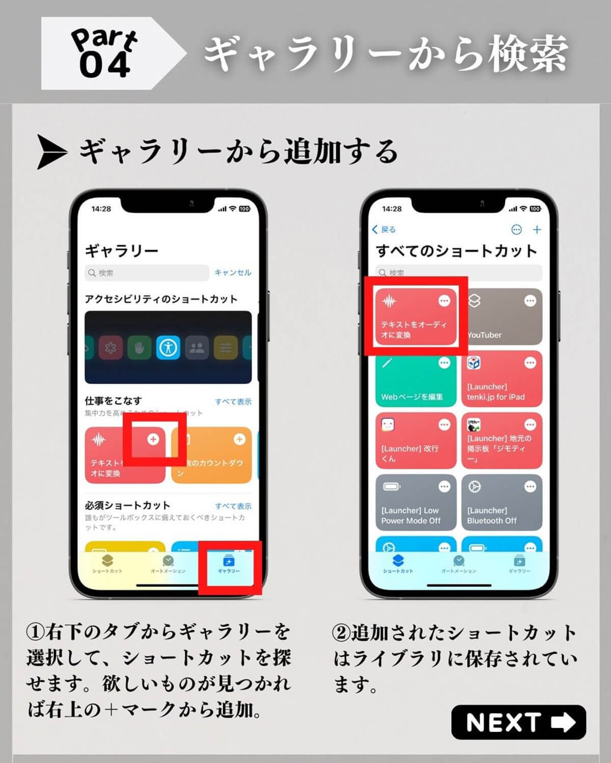 iPhoneの「ショートカット先生」を知ってる？ 一体何ができるの？