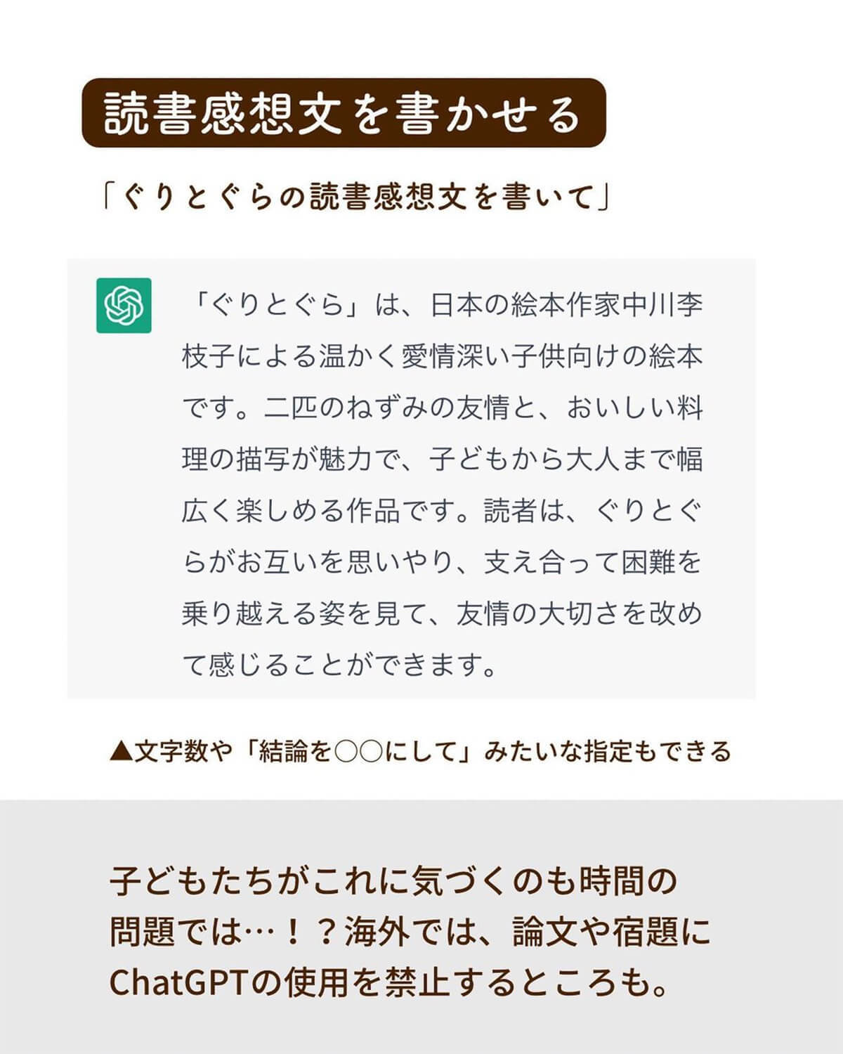 話題の「ChatGPT」知らないとマズい!? 何が優秀なの？ – スピーチ文や感想文まで!?