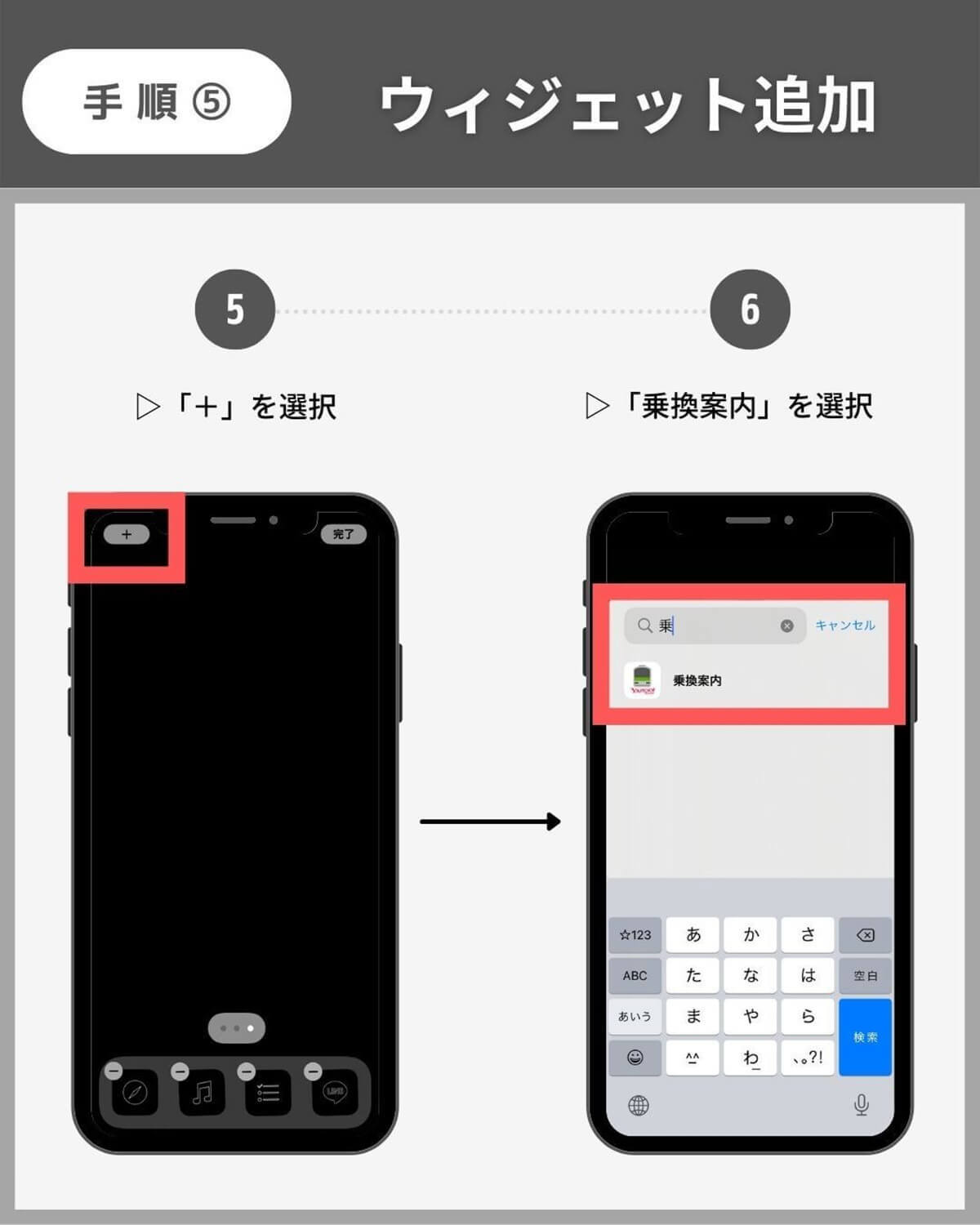 iPhoneのホーム画面に「電車の運行状況」を表示する方法が話題！ 遅延対策に便利