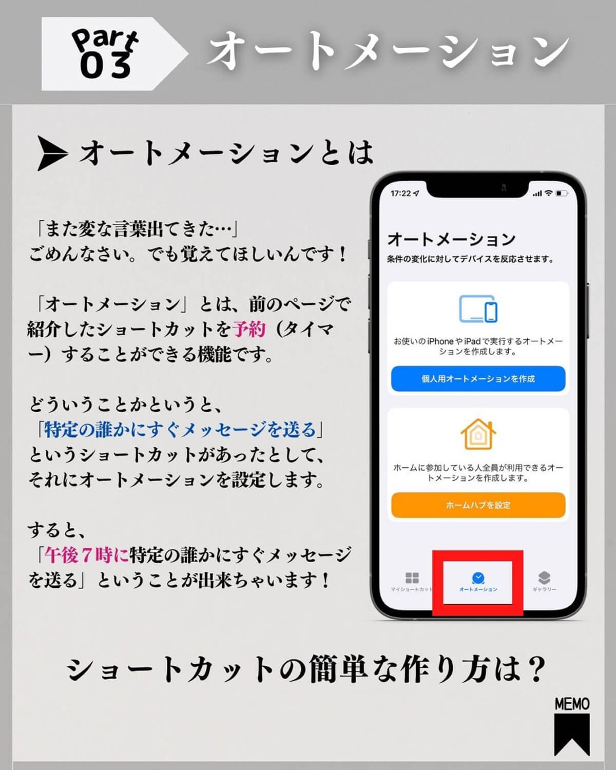 iPhoneの「ショートカット先生」を知ってる？ 一体何ができるの？