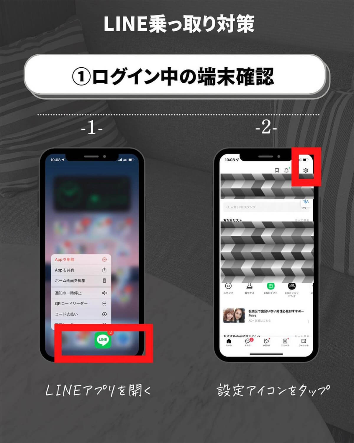 「LINE」の乗っ取り防止策5選が話題、 トーク流出はザラに起こる（怖）