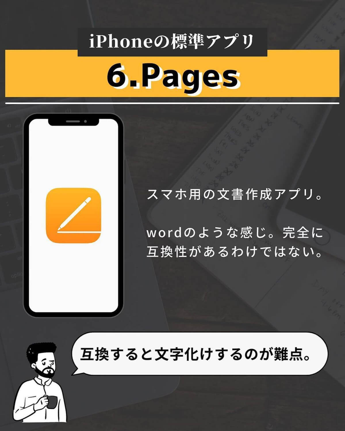 iPhoneに入っている謎の標準アプリ、何に使うか知ってる？