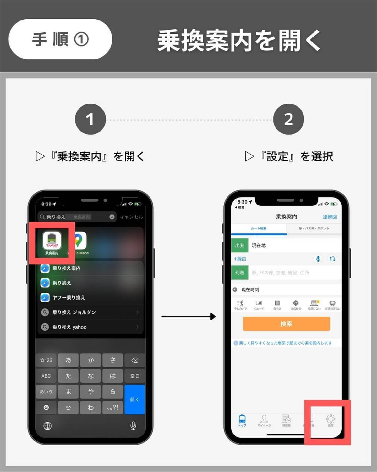 iPhoneのホーム画面に「電車の運行状況」を表示する方法が話題！ 遅延対策に便利