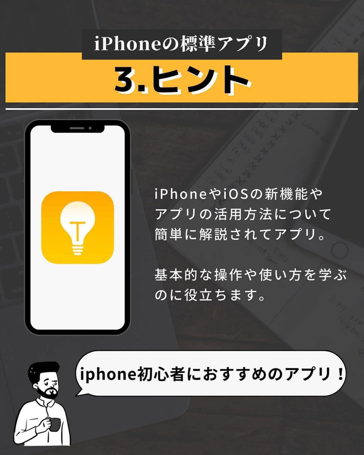 iPhoneに入っている謎の標準アプリ、何に使うか知ってる？