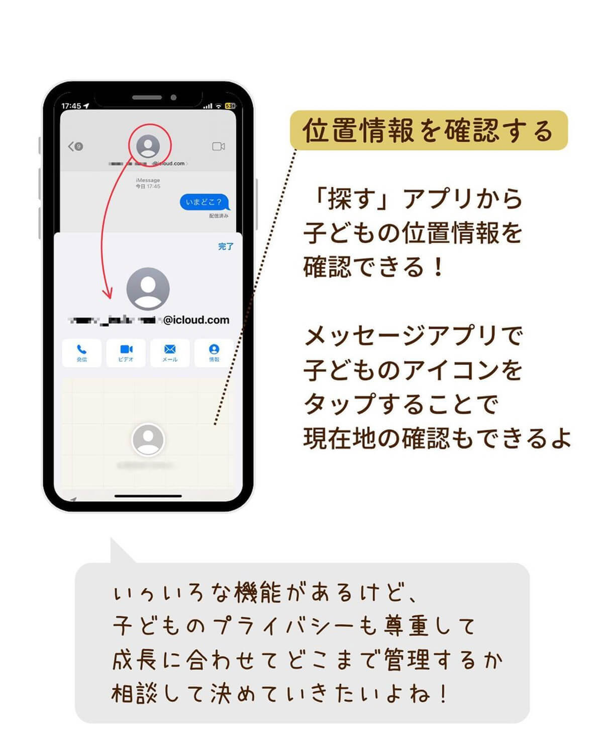 子どもに渡すiPhone、やっておきたい設定まとめが話題 – 位置情報や使用時間の設定など