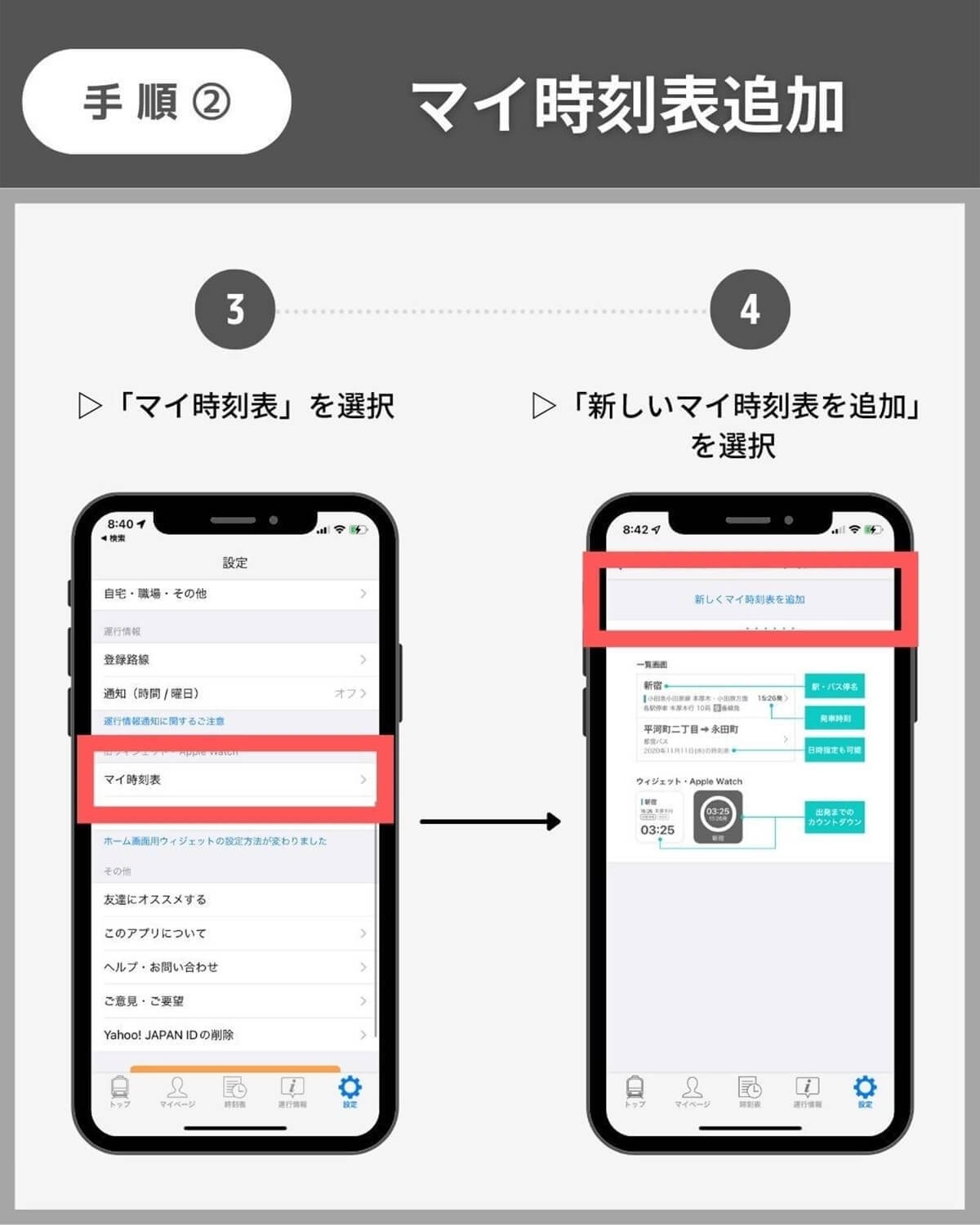 iPhoneのホーム画面に「電車の運行状況」を表示する方法が話題！ 遅延対策に便利