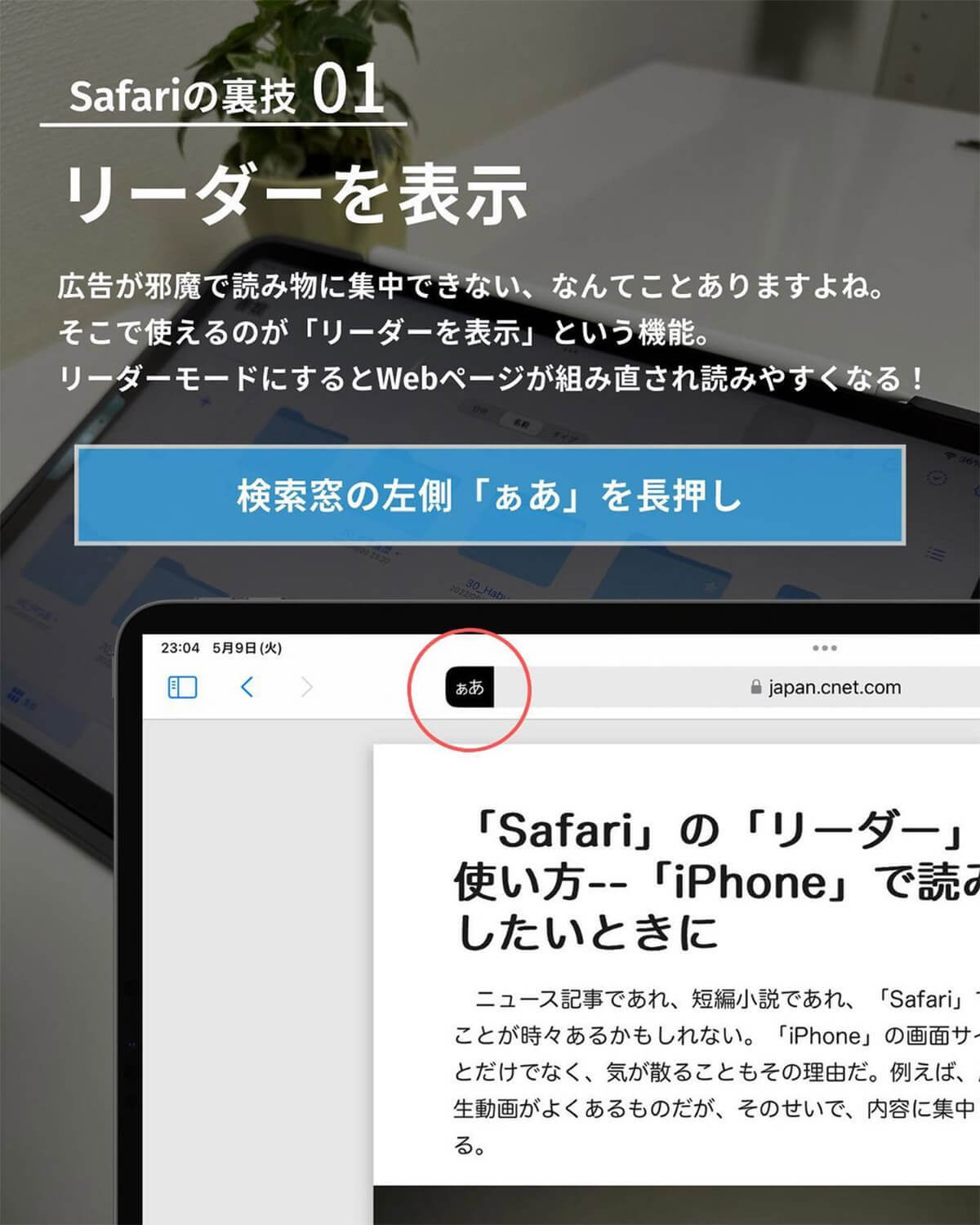 iPhoneユーザーなら絶対知っておきたい「Safari」の裏ワザ7選