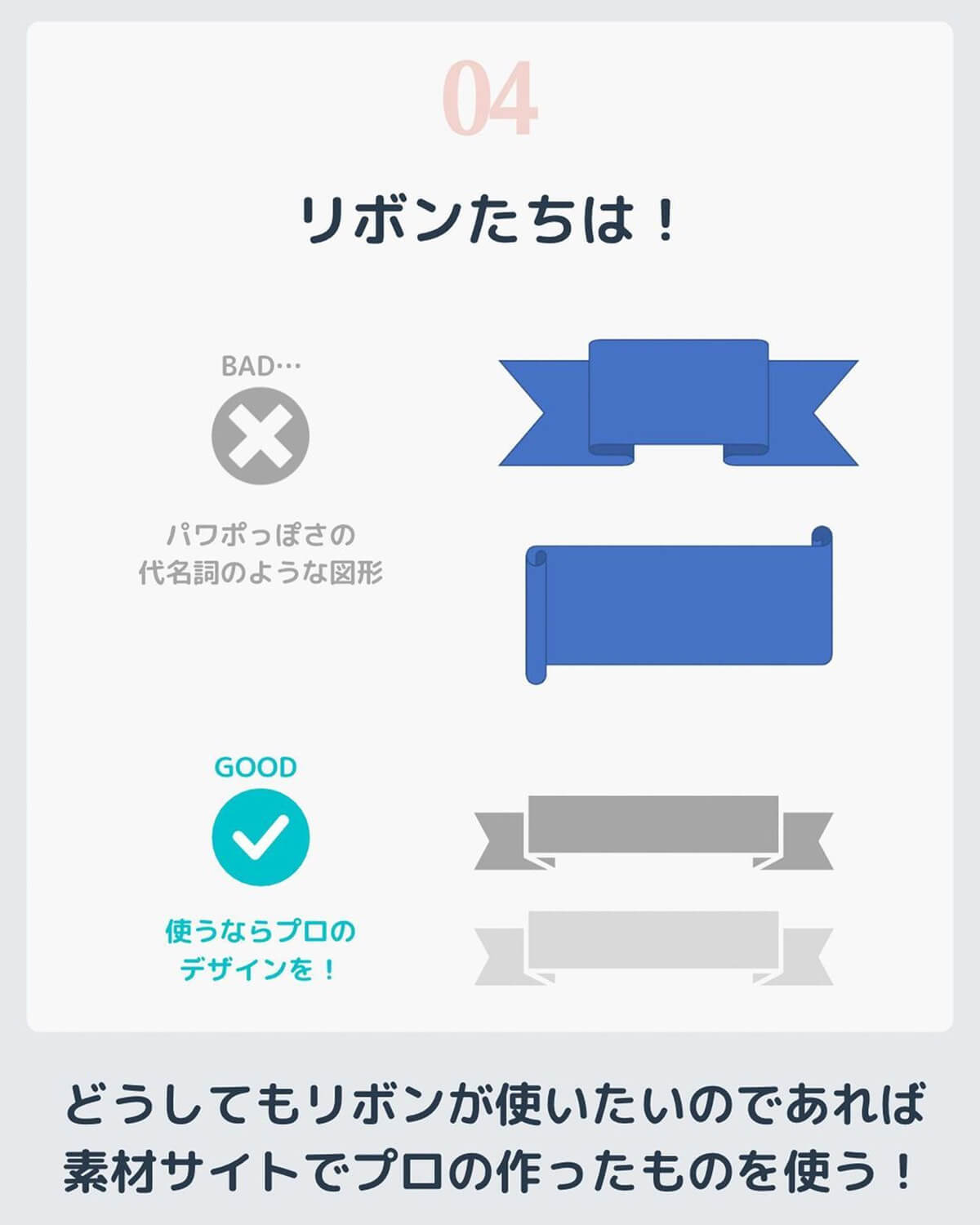 「パワポ臭さ」が前面に出ちゃう…パワポで使ってるとヤバい図形とは!?