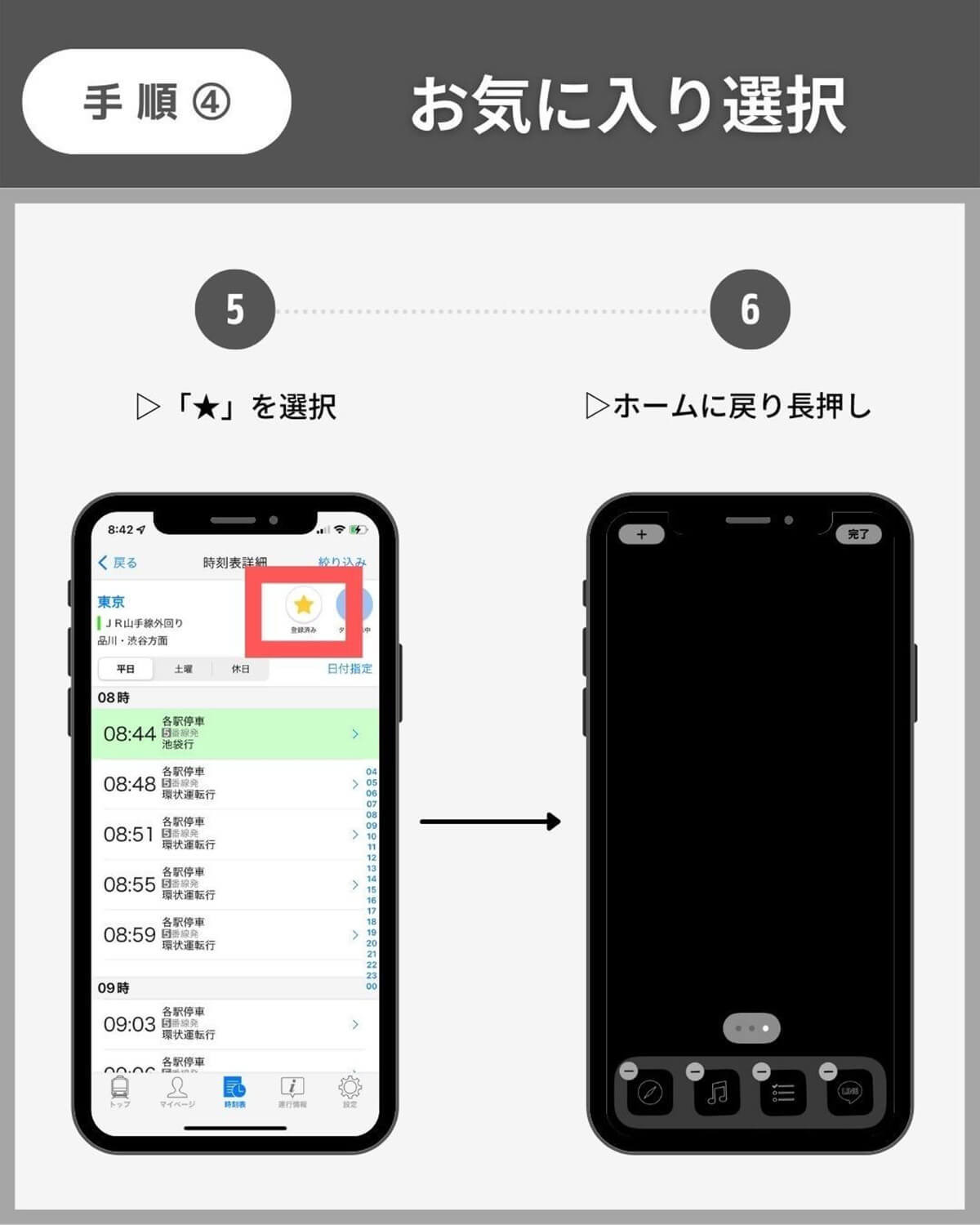 iPhoneのホーム画面に「電車の運行状況」を表示する方法が話題！ 遅延対策に便利