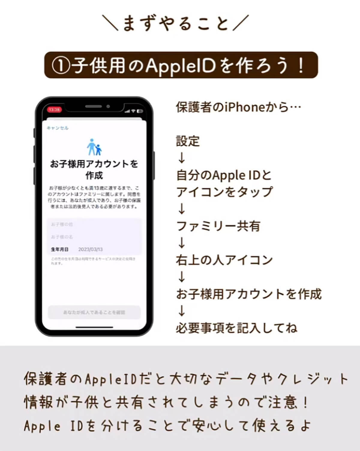 子どもに渡すiPhone、やっておきたい設定まとめが話題 – 位置情報や使用時間の設定など