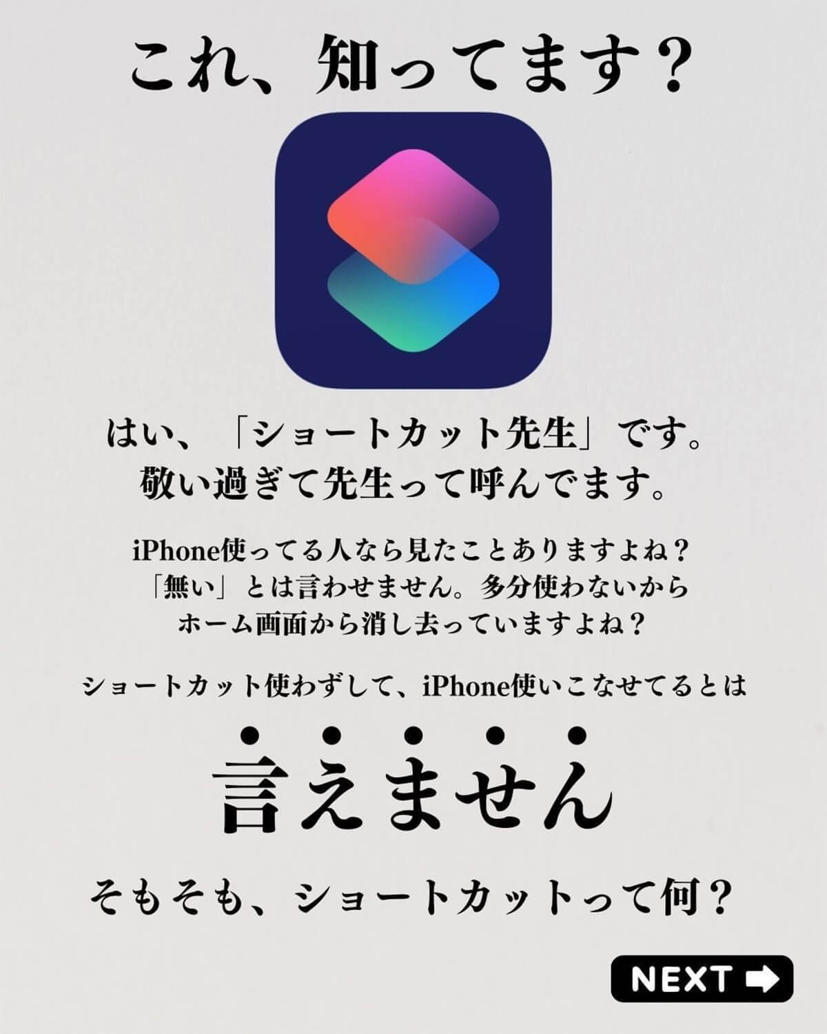 iPhoneの「ショートカット先生」を知ってる？ 一体何ができるの？