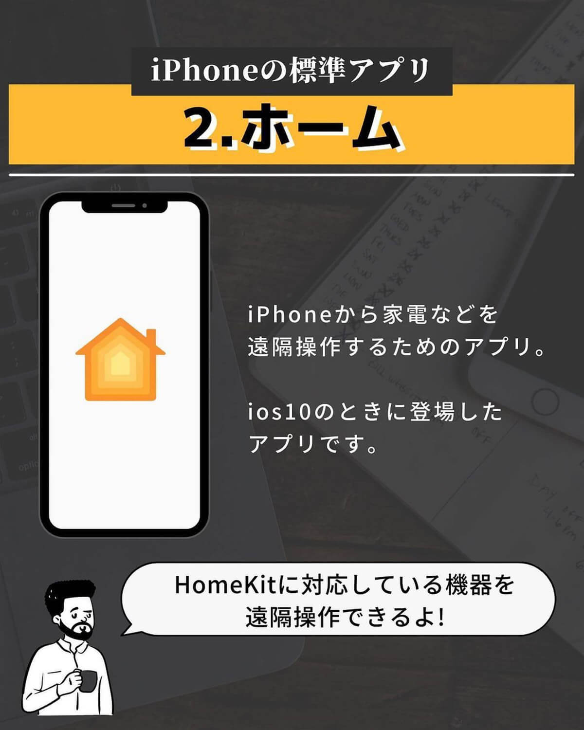 iPhoneに入っている謎の標準アプリ、何に使うか知ってる？