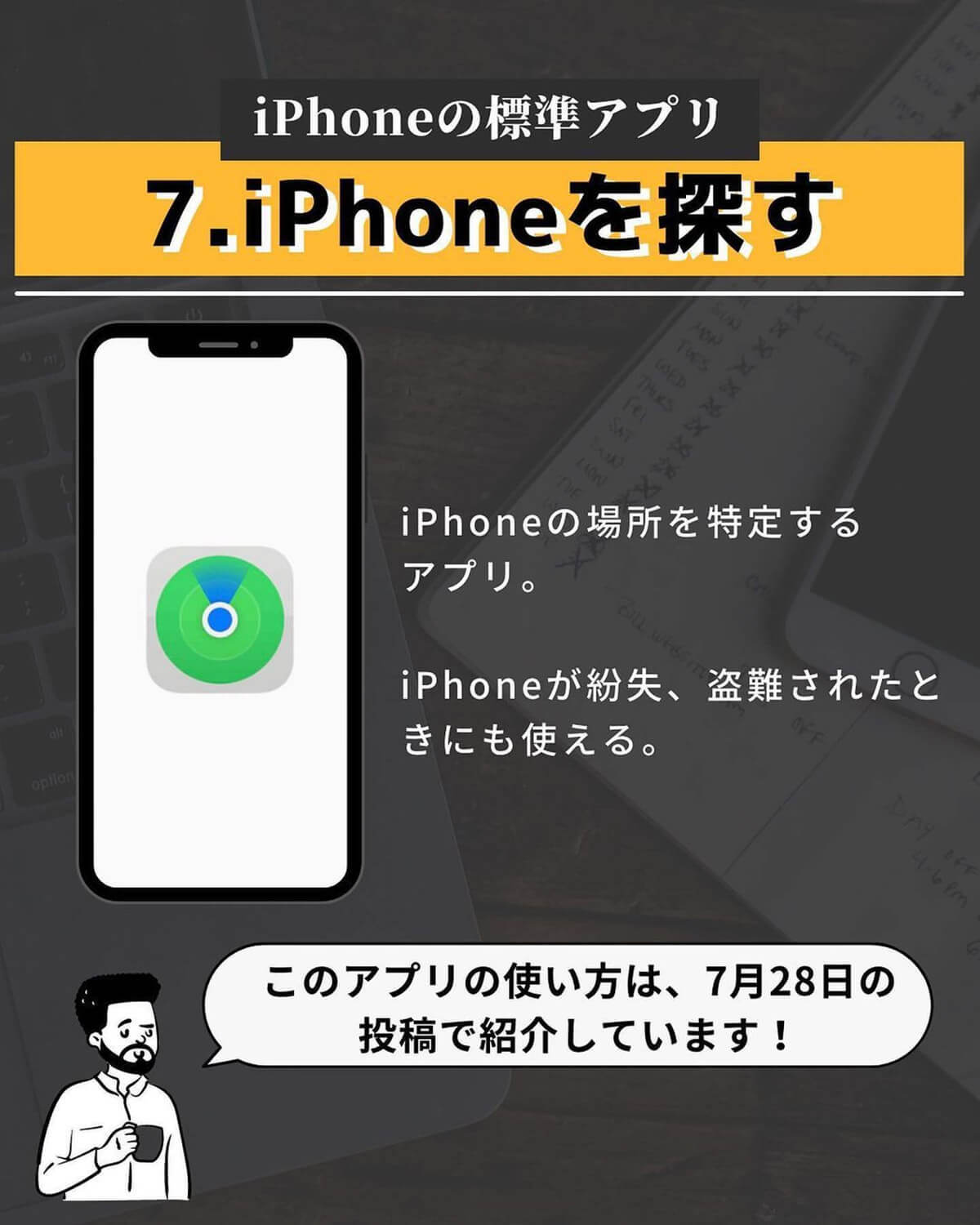 iPhoneに入っている謎の標準アプリ、何に使うか知ってる？