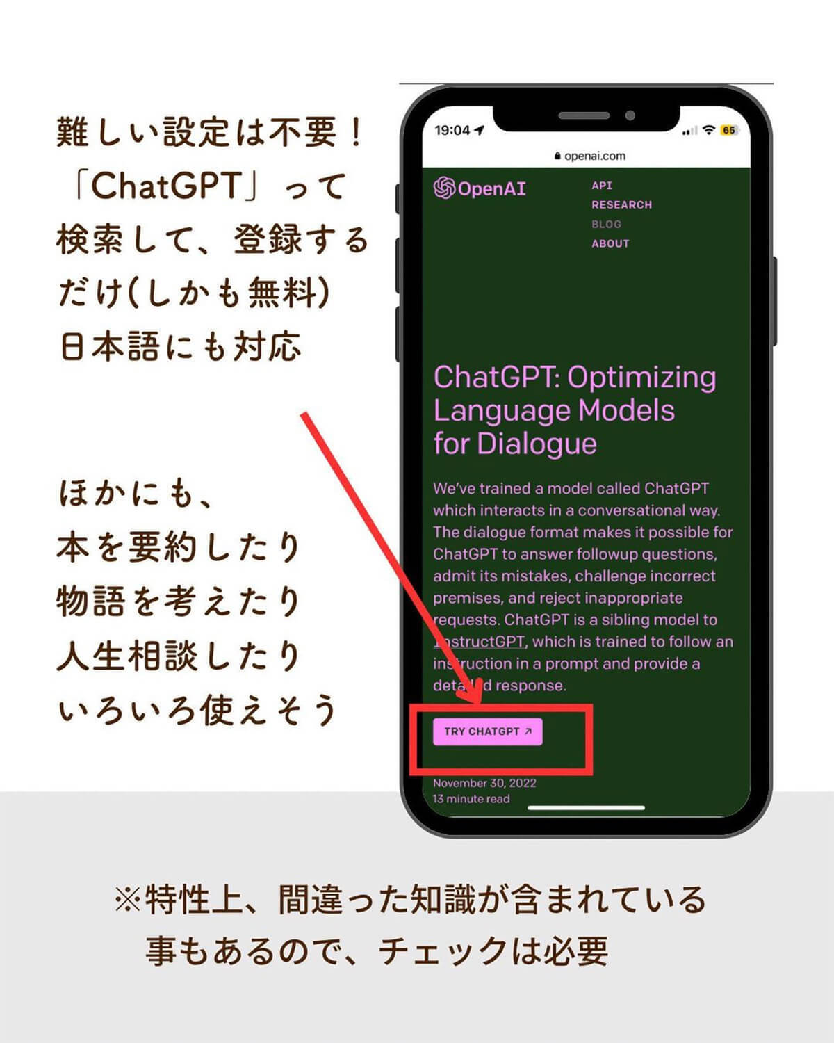 話題の「ChatGPT」知らないとマズい!? 何が優秀なの？ – スピーチ文や感想文まで!?