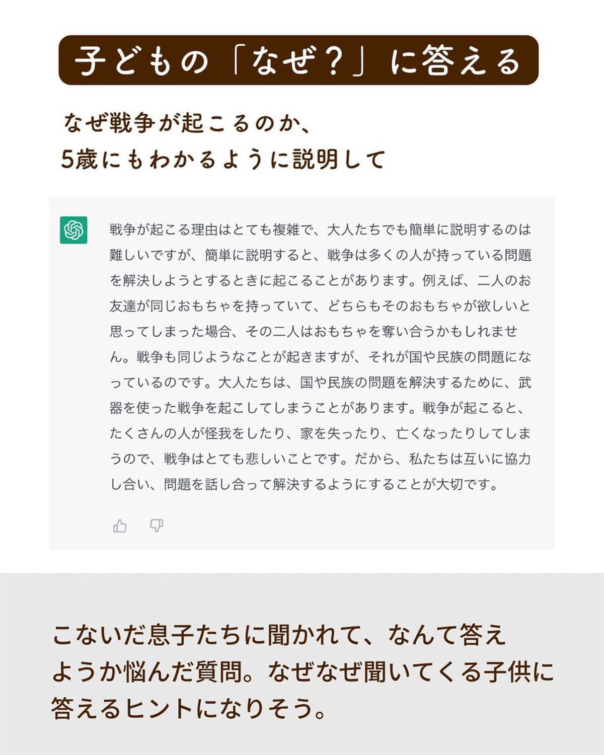 話題の「ChatGPT」知らないとマズい!? 何が優秀なの？ – スピーチ文や感想文まで!?