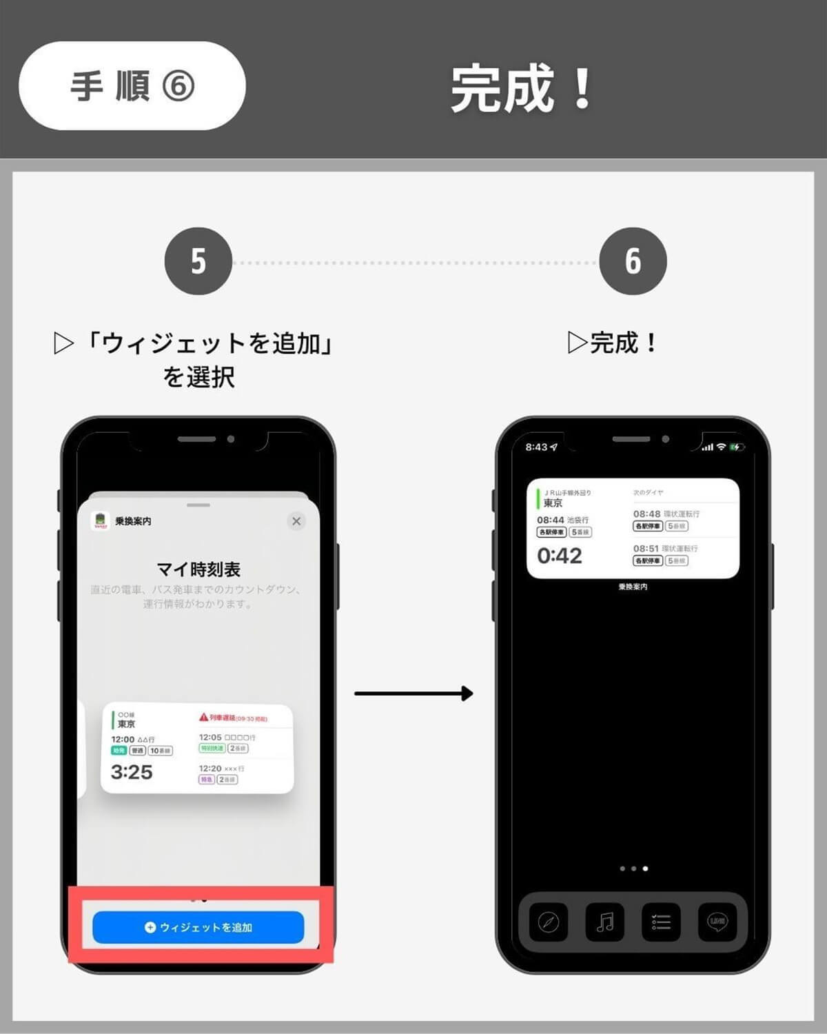 iPhoneのホーム画面に「電車の運行状況」を表示する方法が話題！ 遅延対策に便利