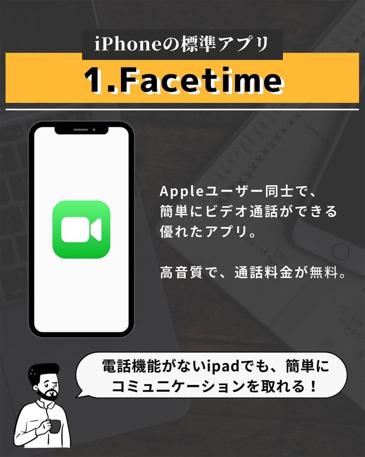 iPhoneに入っている謎の標準アプリ、何に使うか知ってる？