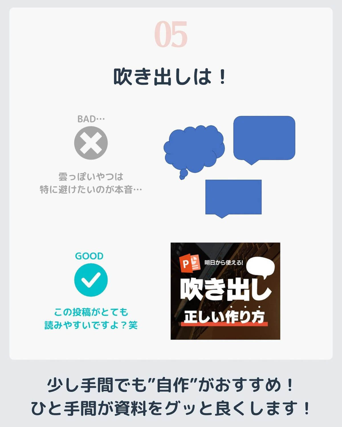 「パワポ臭さ」が前面に出ちゃう…パワポで使ってるとヤバい図形とは!?