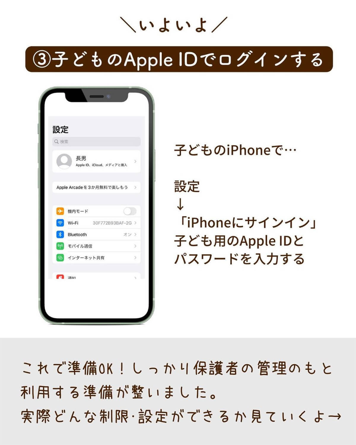 子どもに渡すiPhone、やっておきたい設定まとめが話題 – 位置情報や使用時間の設定など