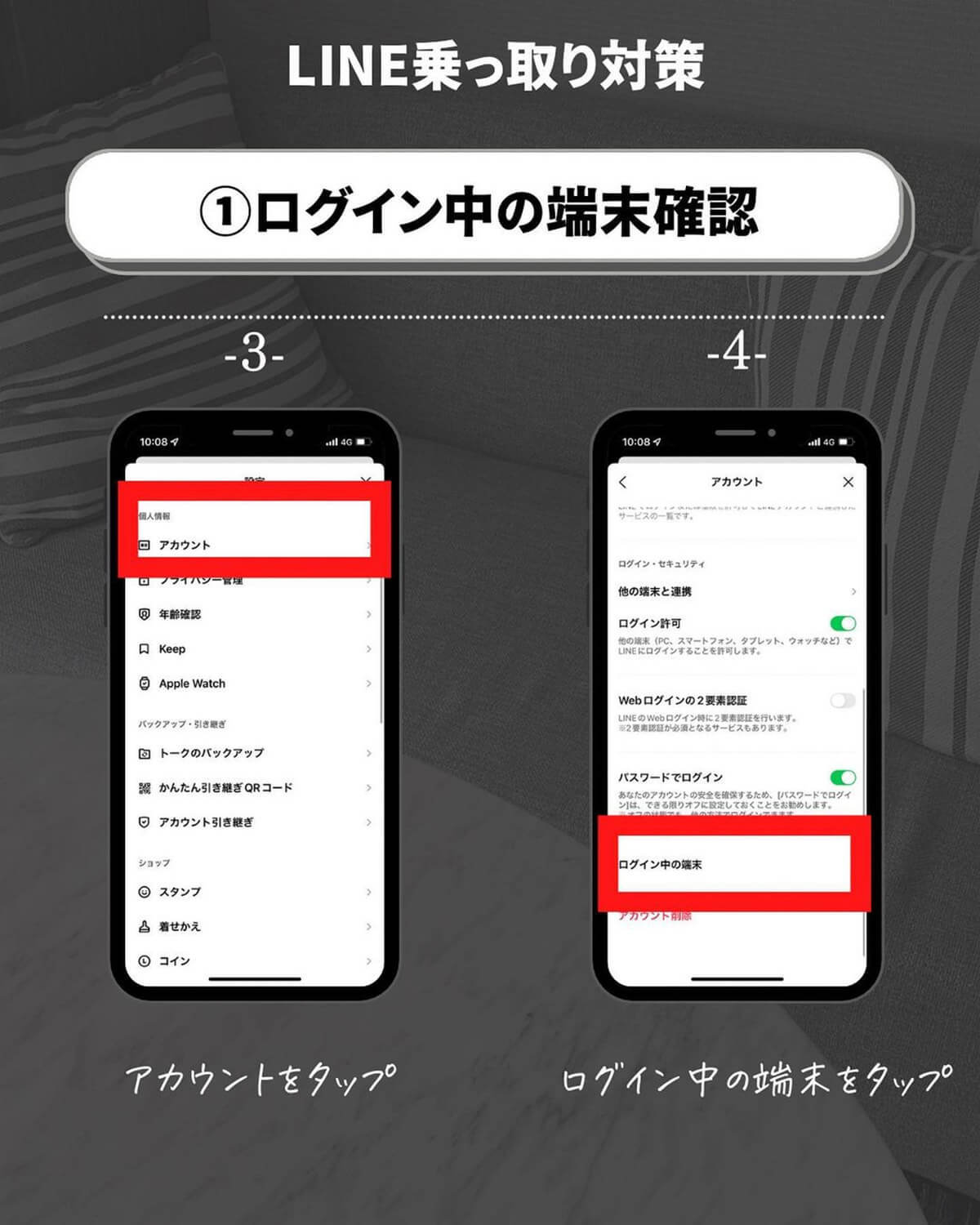 「LINE」の乗っ取り防止策5選が話題、 トーク流出はザラに起こる（怖）