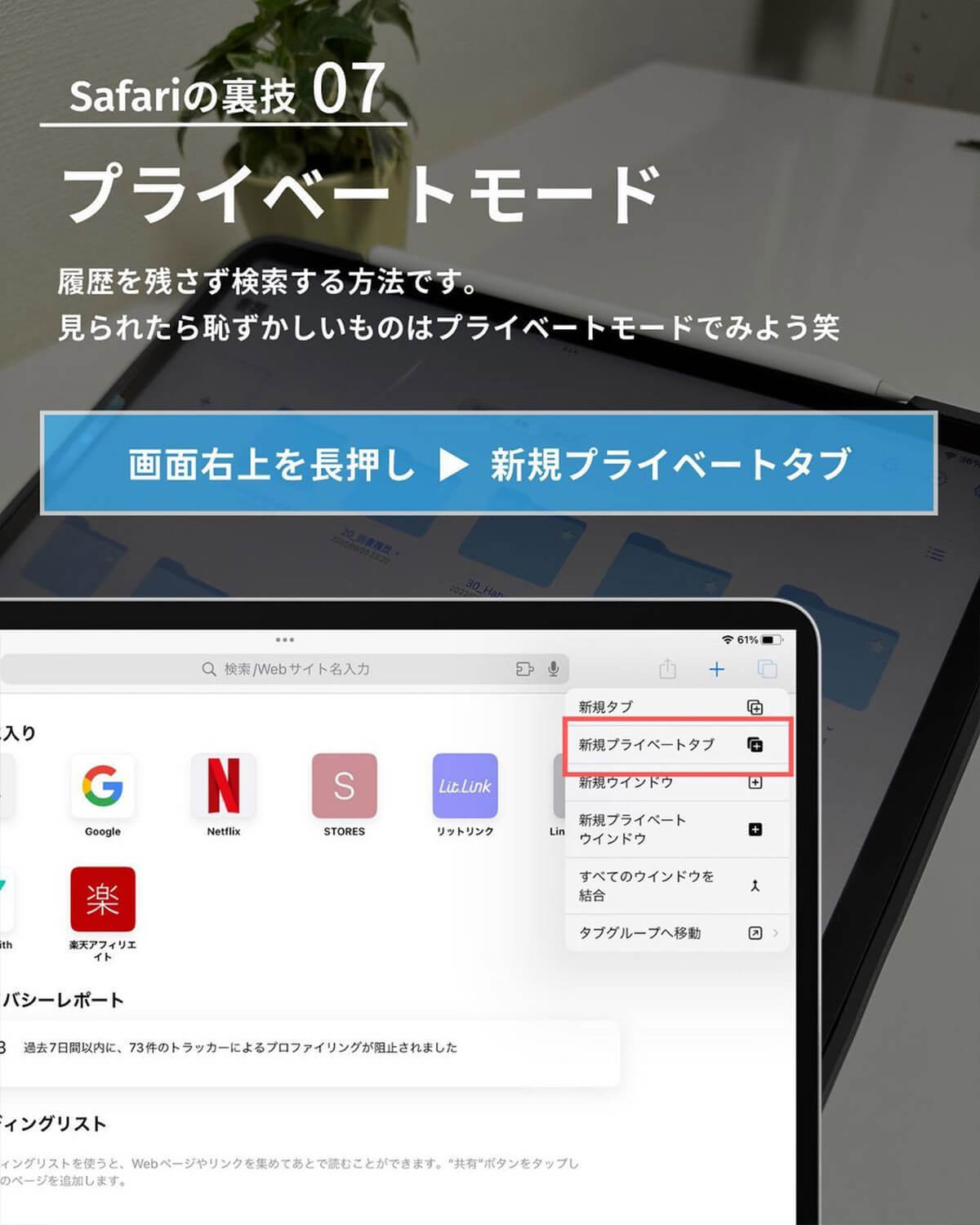 iPhone・iPadユーザーなら知っておきたい「Safariの裏技7選」が話題 – いくつ知ってる？