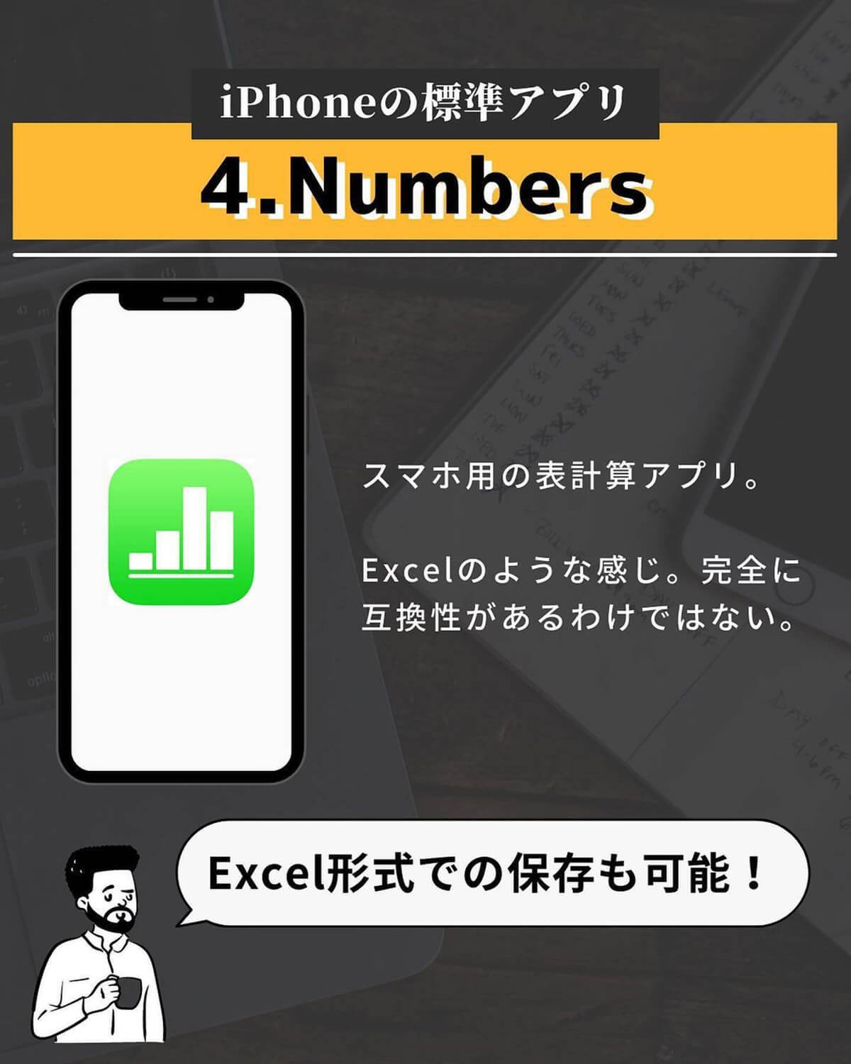 iPhoneに入っている謎の標準アプリ、何に使うか知ってる？