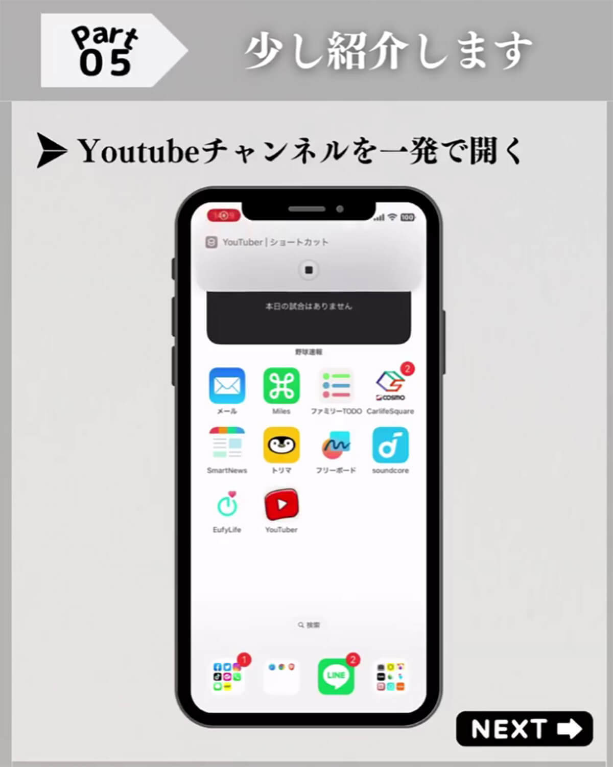 iPhoneの「ショートカット先生」を知ってる？ 一体何ができるの？