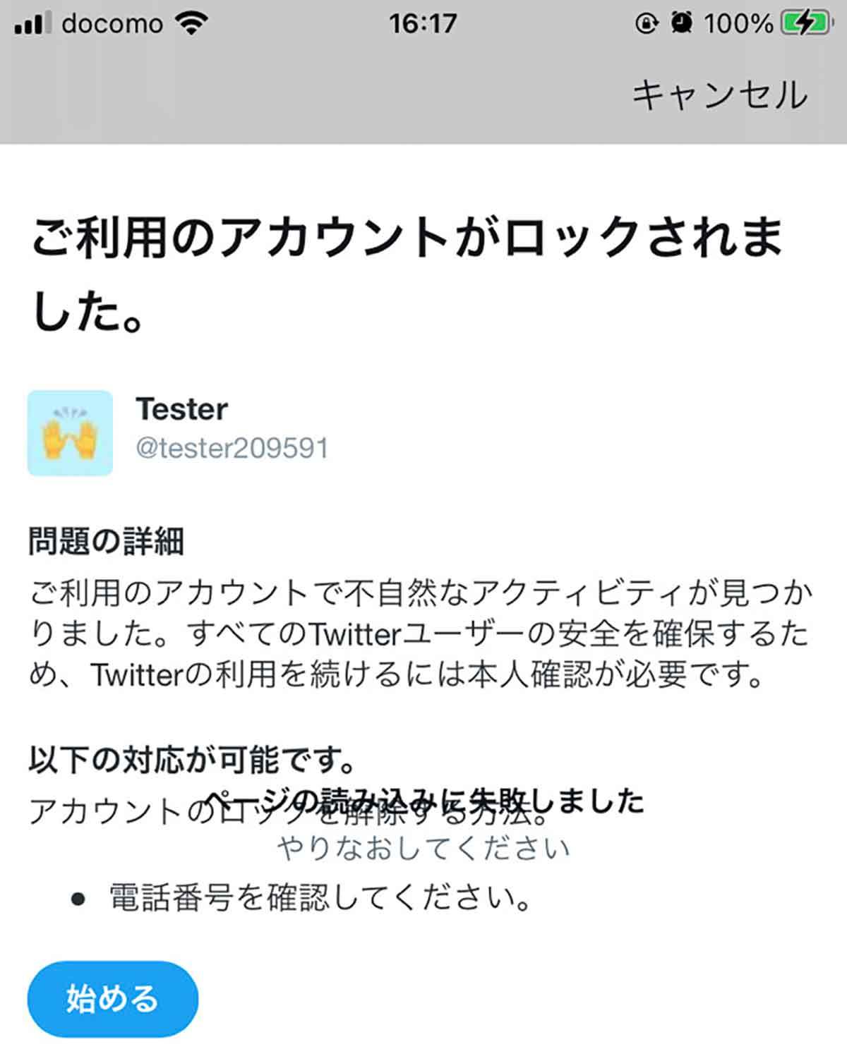 【2023最新】TwitterでDMを送れない！原因/対処法と送信可となる条件一覧