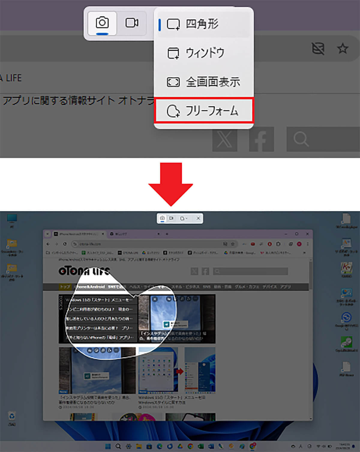 Windows 11で画面の指定範囲だけをスクリーンショットする方法！　Snipping Toolの使い方を解説