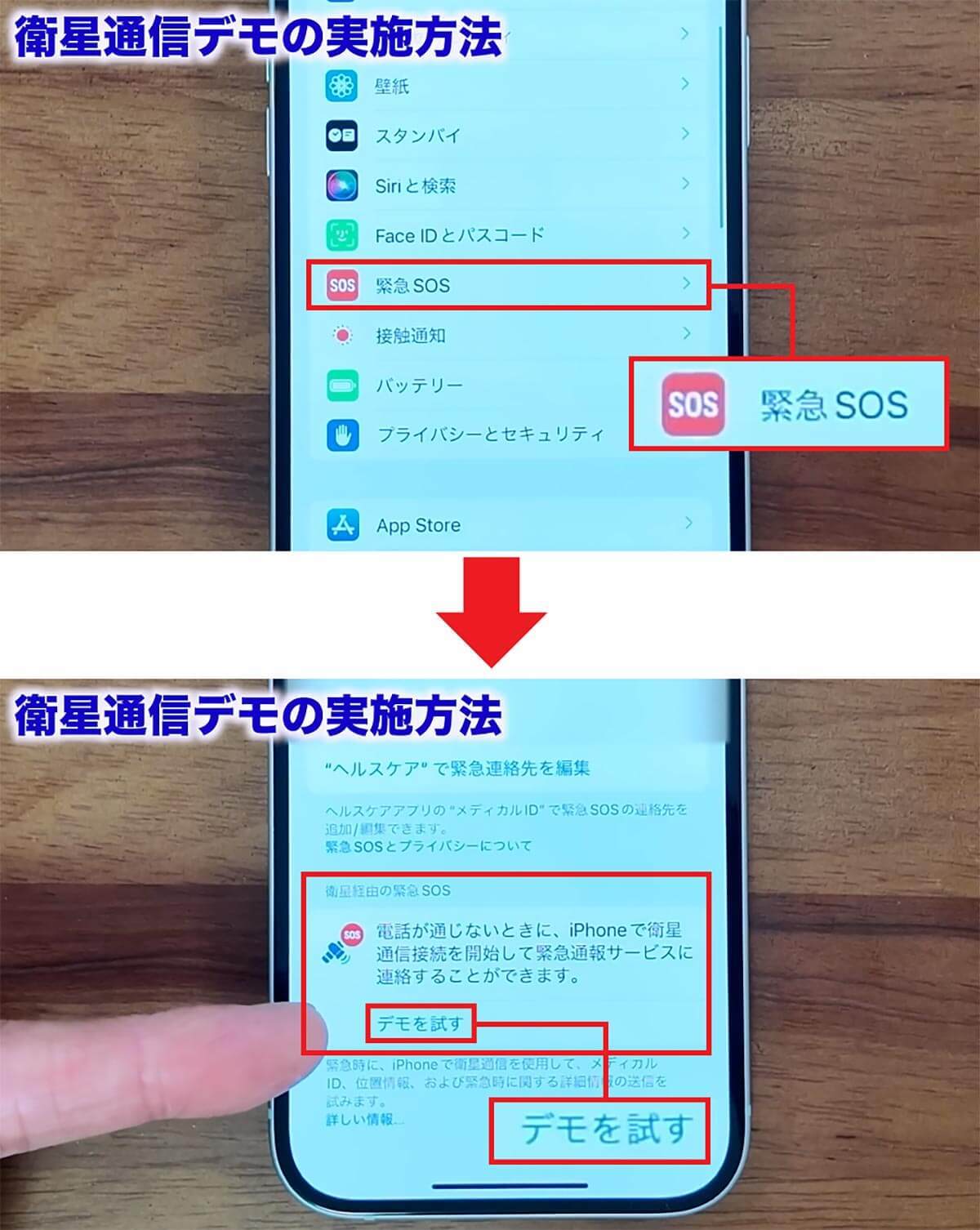 iOS 17.6で使える「衛星経由の緊急SOS」の設定方法と使い方＜みずおじさん＞