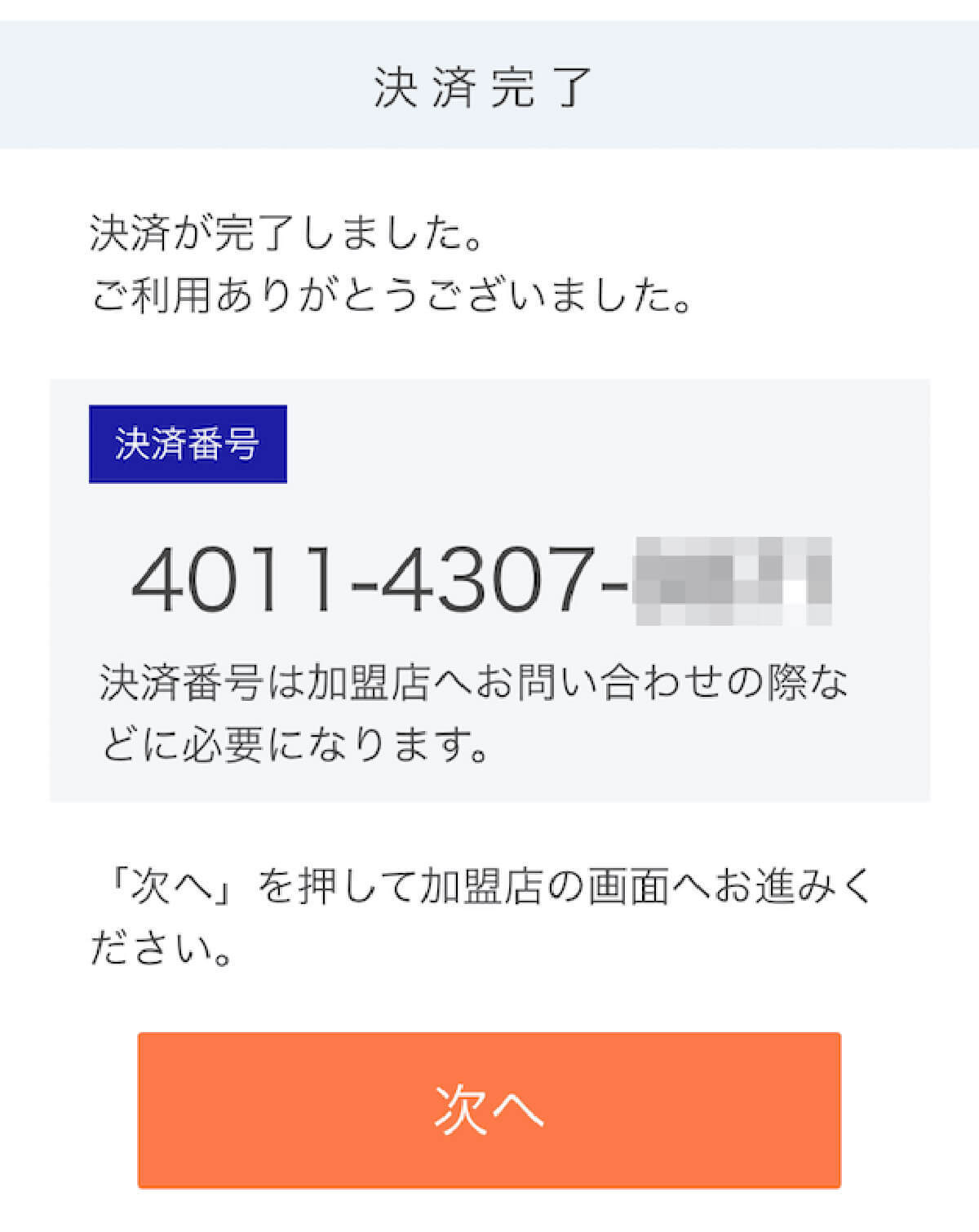 メルカリ支払いでPayPay(ペイペイ)は使える?コンビニ払いや着払いは使えない?