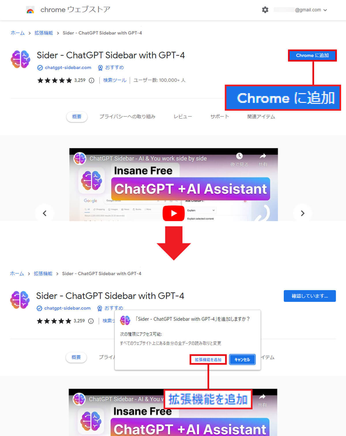 ChromeにChatGPTのサイドバーを追加する方法 – メインブラウザの人にオススメ