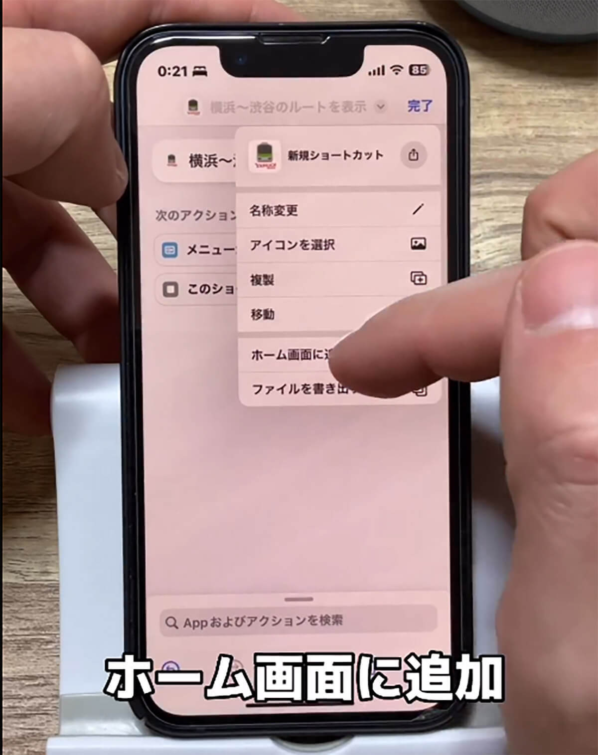 iPhone、乗りたい電車の時刻表をすぐにだす方法が話題 – 秒でわかる！