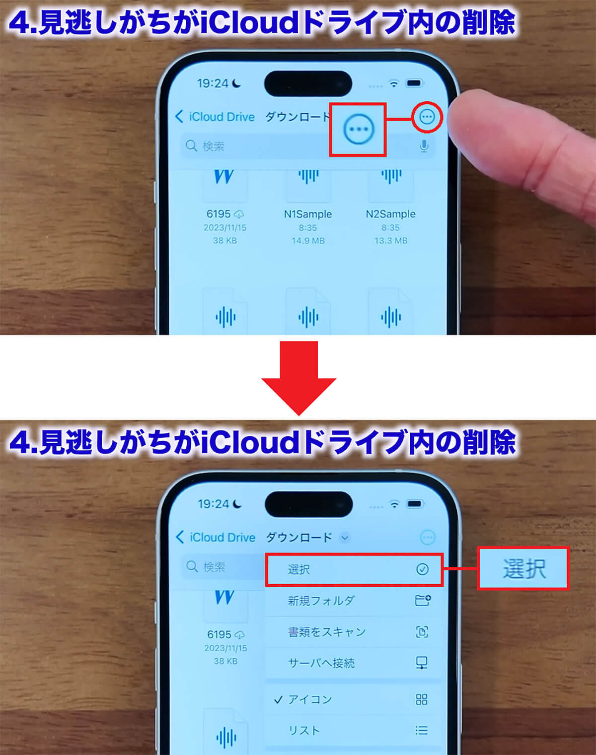 iCloudの容量を確実に減らす7つのワザ！「iCloud ストレージが残りわずかです」を解決！＜みずおじさん＞