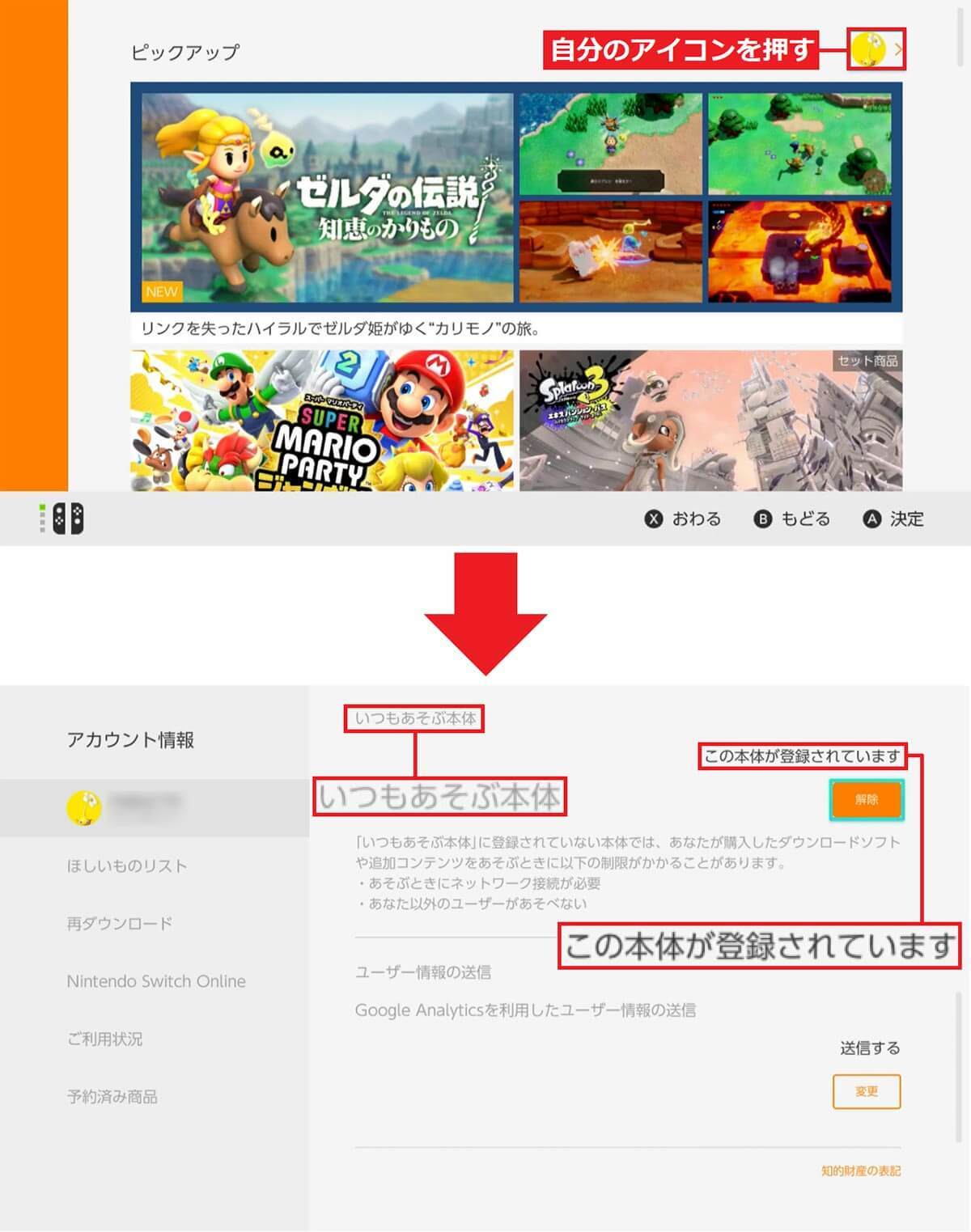 Nintendo Switchを買ったら覚えておきたいちょっと得する便利技5選