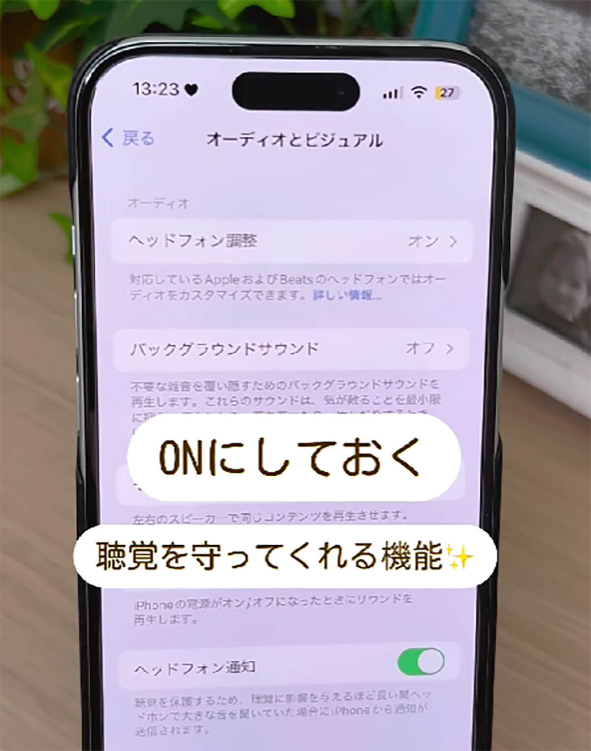 iPhoneの快適さが爆上がり！　音質設定でもっと快適なiPhoneライフが送れるって知ってた!?