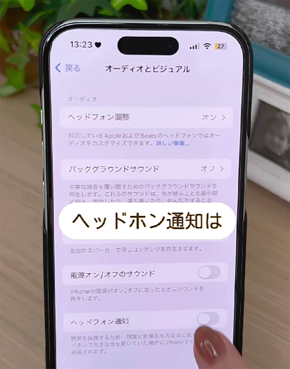 iPhoneの快適さが爆上がり！　音質設定でもっと快適なiPhoneライフが送れるって知ってた!?