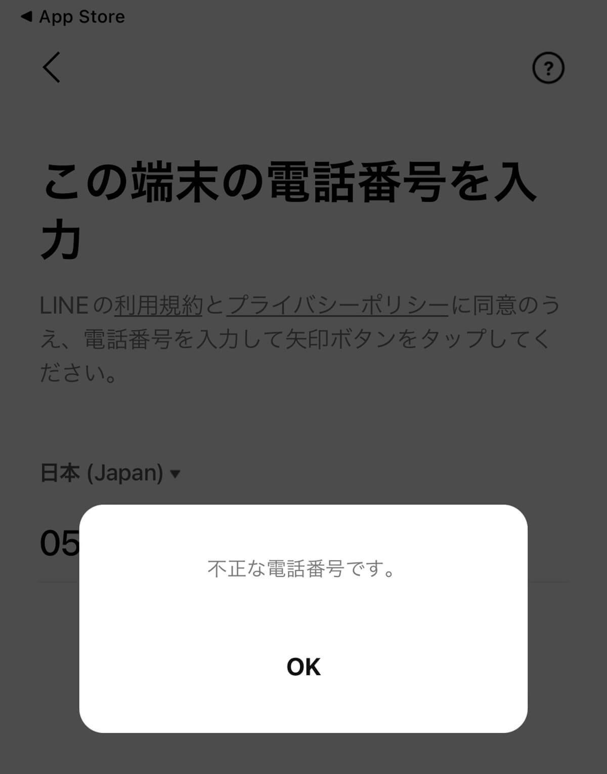 LINEに「電話番号なし」で新規登録する方法 | 固定電話かSMSを有効活用しよう