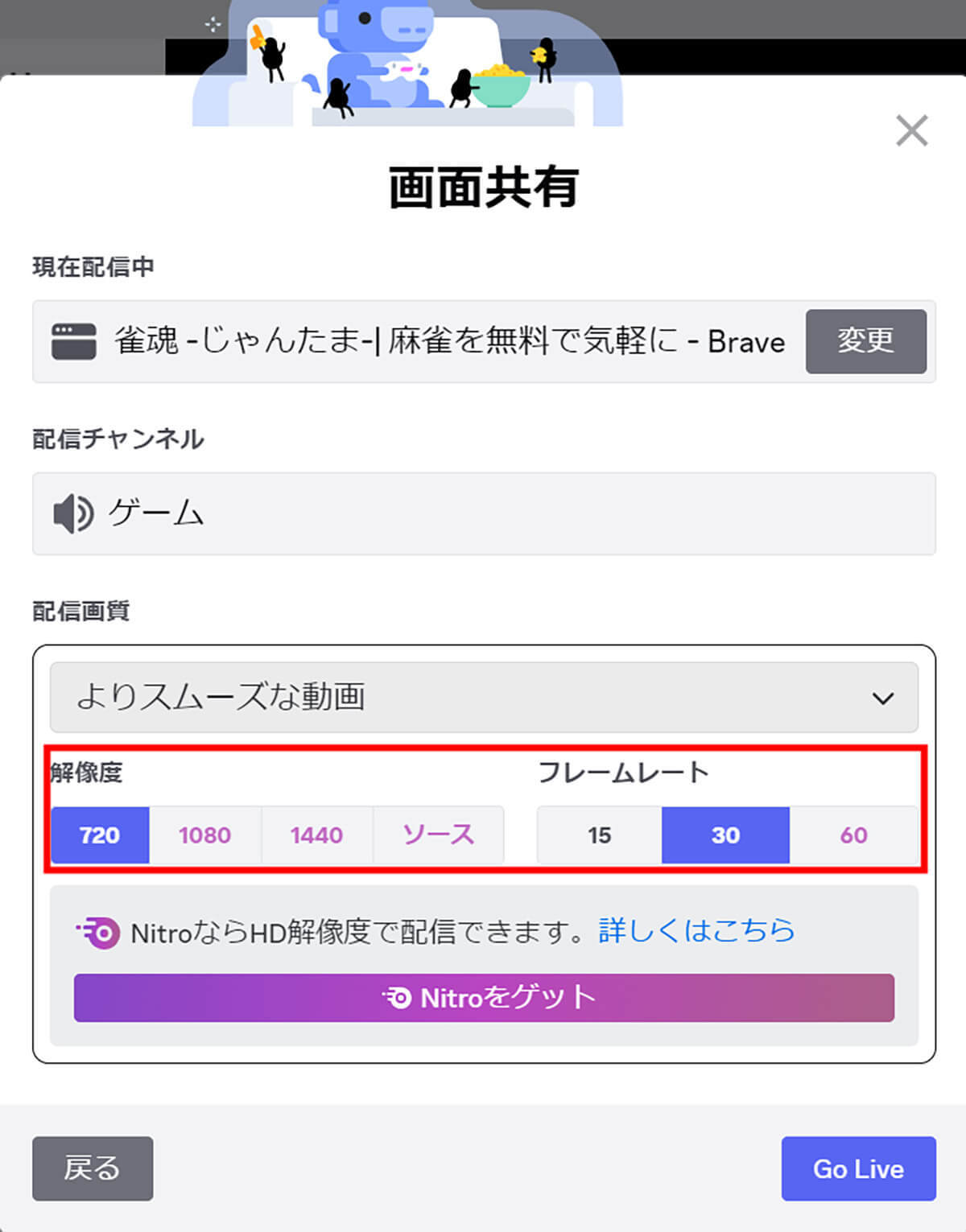 Discordでゲーム画面を共有する方法と音が出ないときの対処法（PC/スマホ）