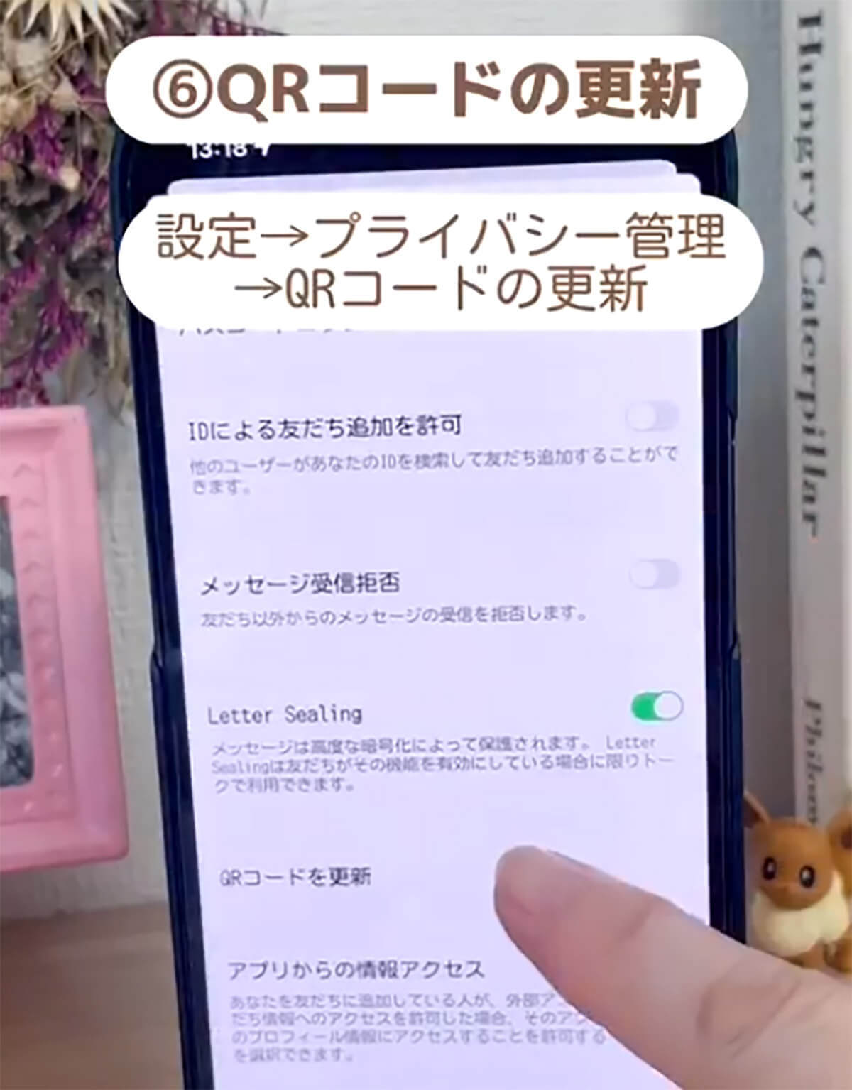 「危険なLINEの設定7選」今すぐオフにして！ 位置情報の取得を許可は特に