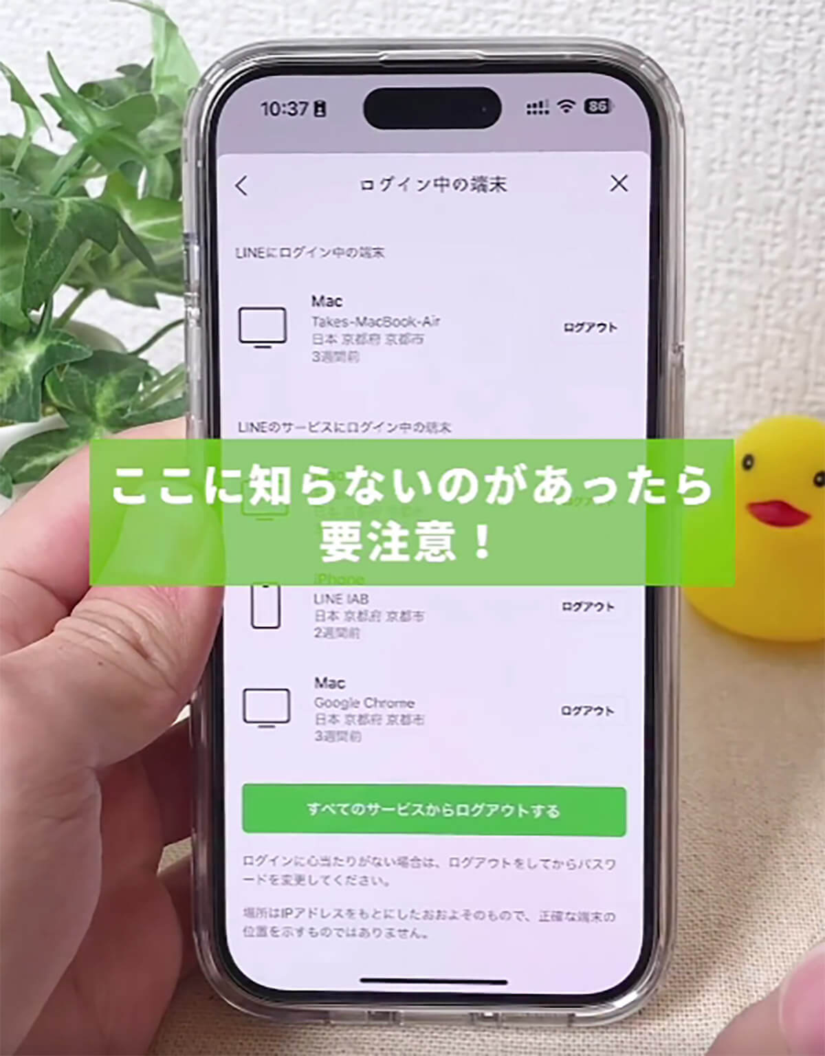 LINEの乗っ取り被害、不正ログインを確認する方法が話題 – 未然に防ぐ対処法も紹介