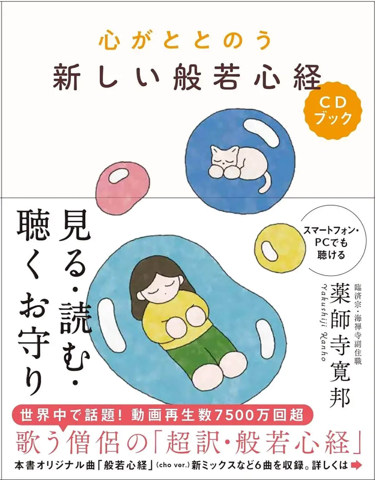 動画再生回数7,500万回超え！ 僧侶の「お経ミュージック」が海外でバカ受け、日本人が聞いても斬新だ