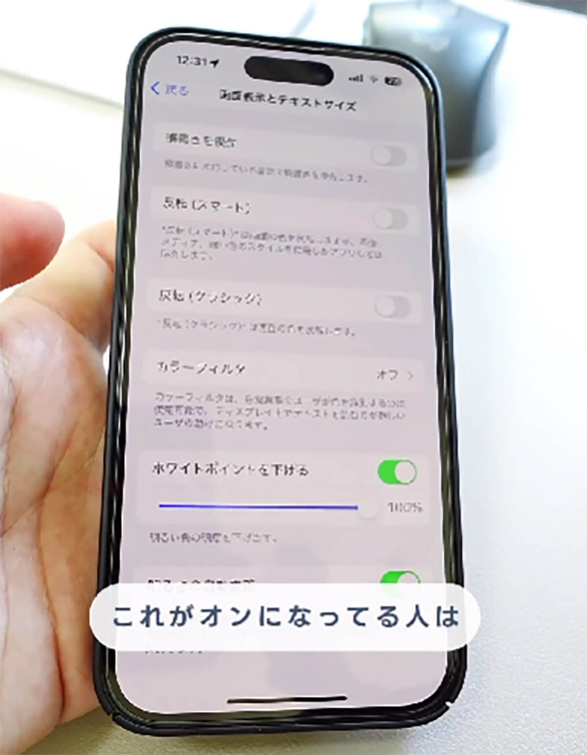 【iPhone】明るい画面設定なのに時々、暗くなるのはなぁぜなぁぜ? – 調整方法は?