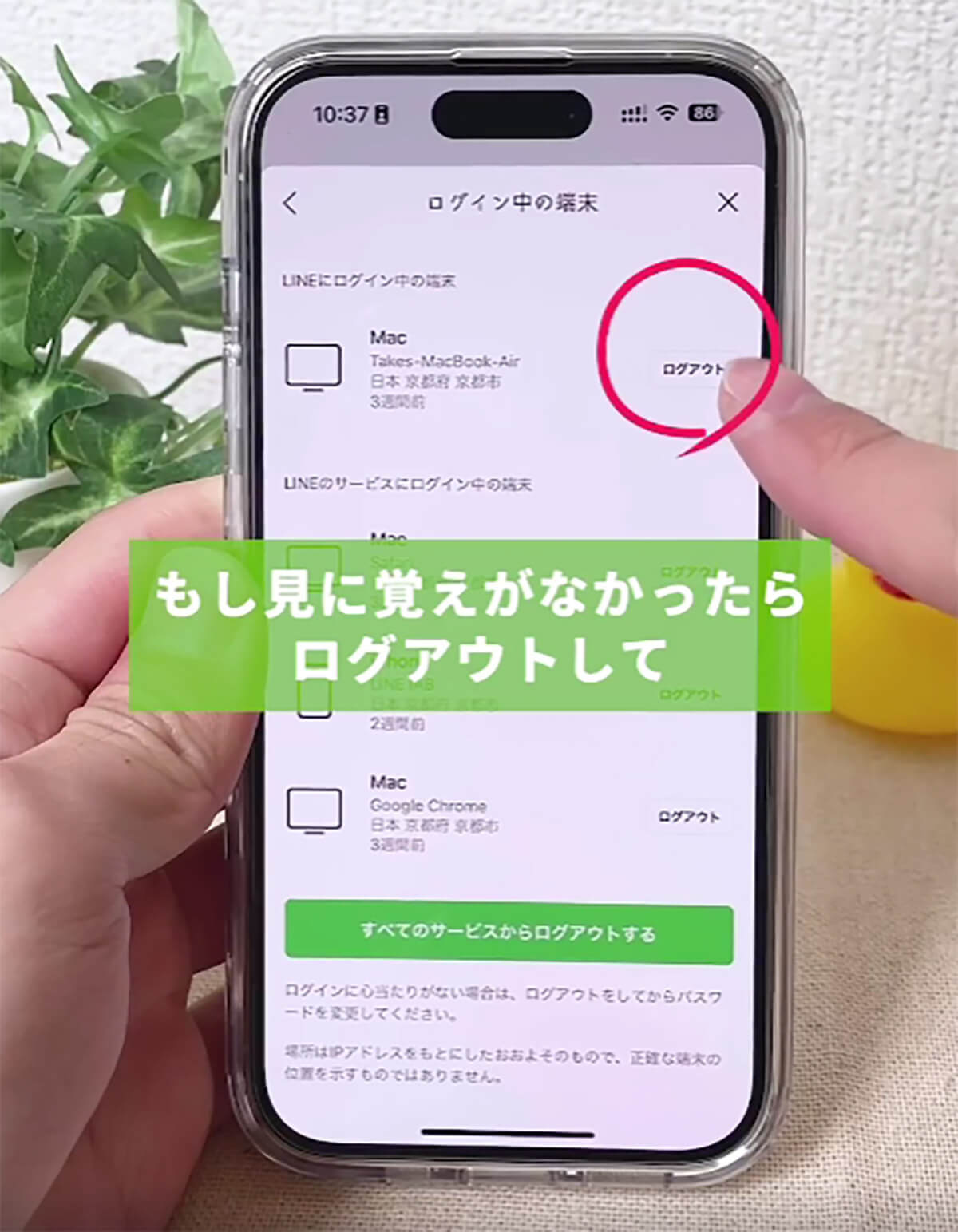 LINEが乗っ取られていないか確認する方法 – 自衛としては定期的なパスワード変更が◎