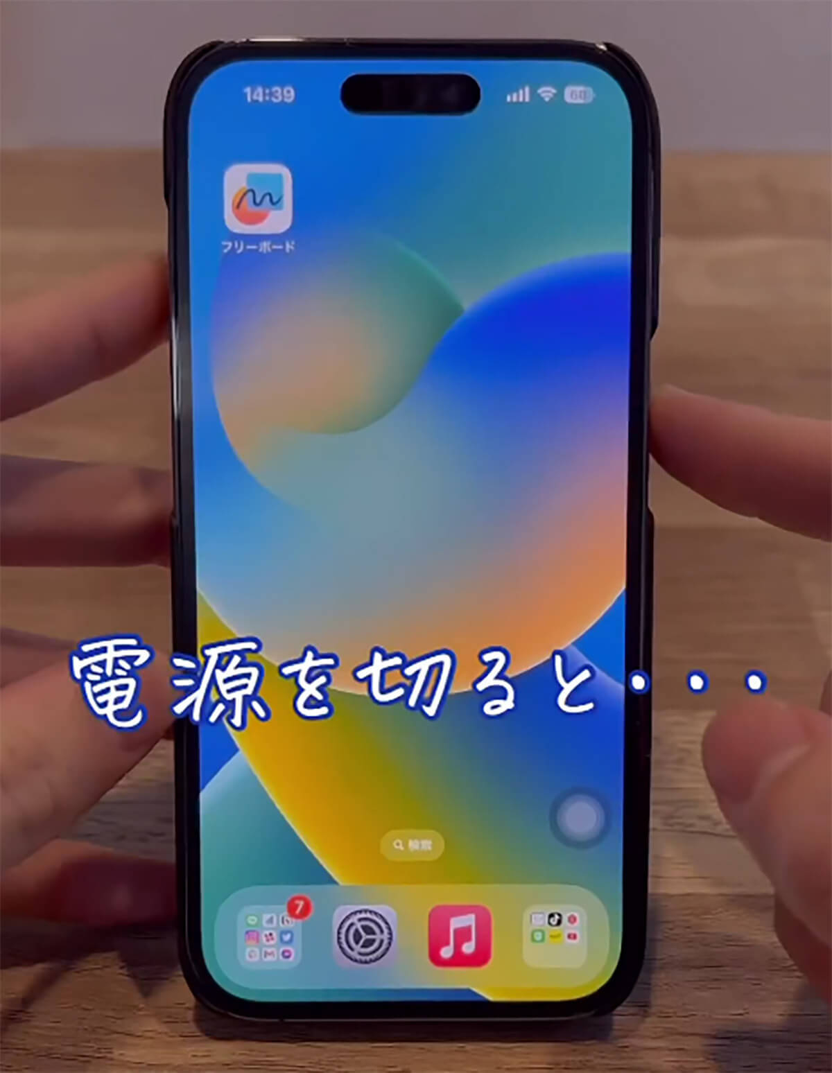 【iOS 16.2】実は神アプデ！ 追加された新機能「フリーボート」と「カラオケ機能」が話題