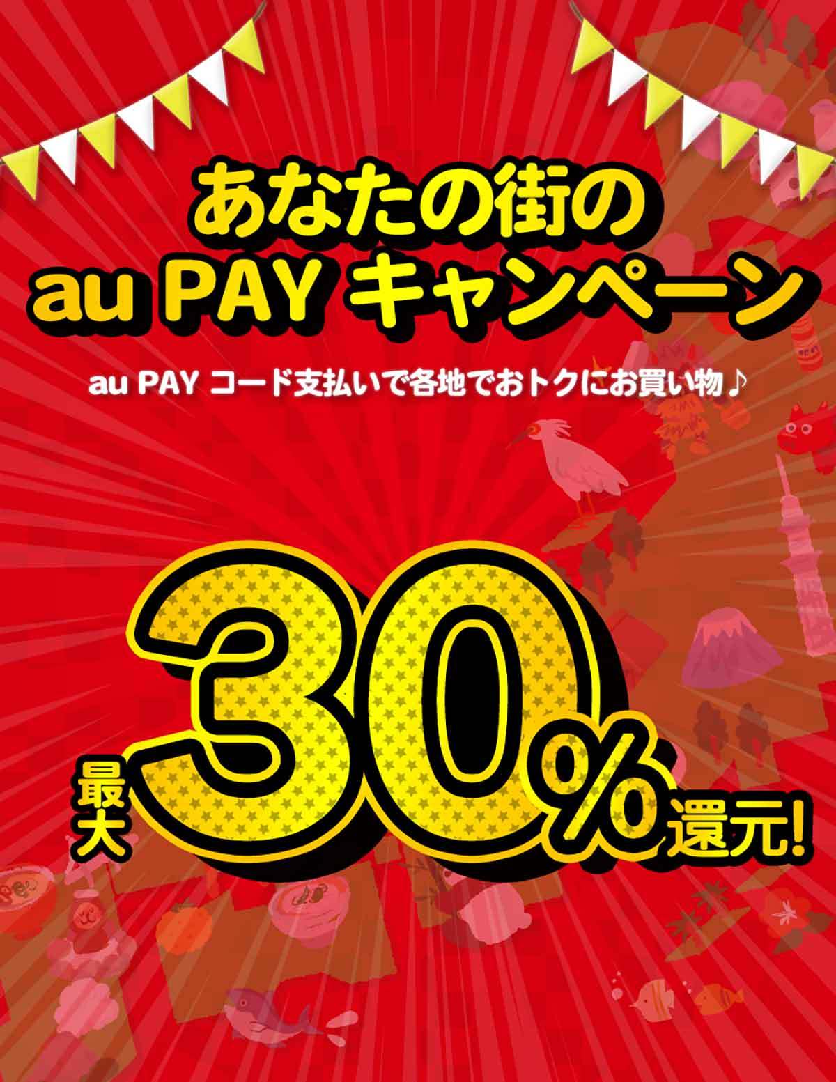 PayPay・楽天ペイ・d払い・au PAYキャンペーンまとめ【5月2日最新版】