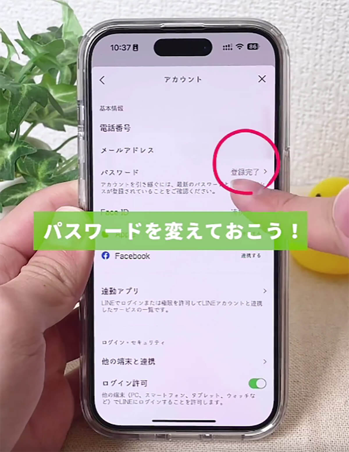 LINEの乗っ取り被害、不正ログインを確認する方法が話題 – 未然に防ぐ対処法も紹介