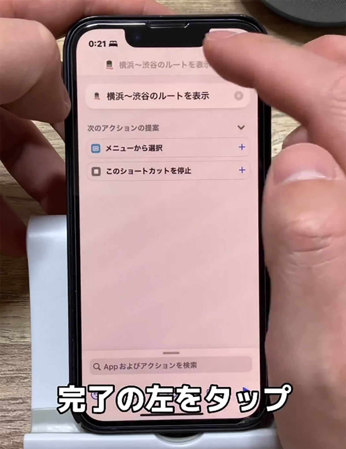 iPhone、乗りたい電車の時刻表をすぐにだす方法が話題 – 秒でわかる！